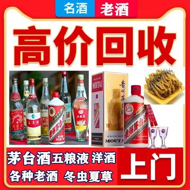 宽城八十年茅台酒回收上门哪里回收(附近上门回收茅台酒）